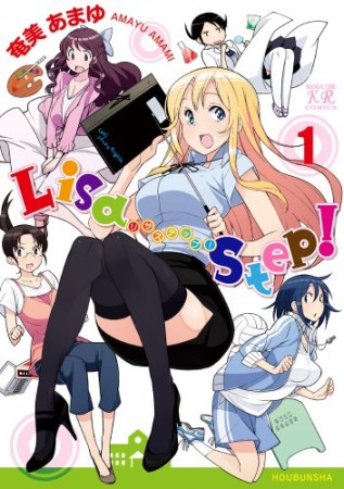 Lisa Step!1巻の表紙