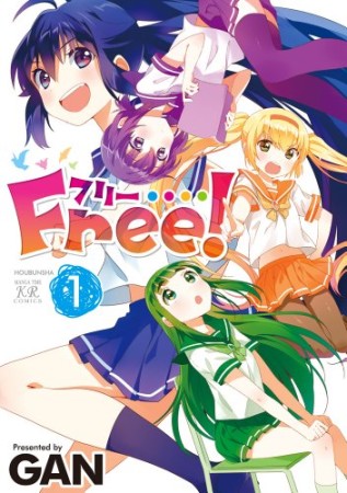 Free!1巻の表紙