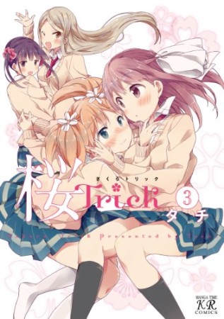 桜Trick3巻の表紙