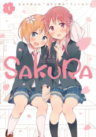 Sakura1巻の表紙