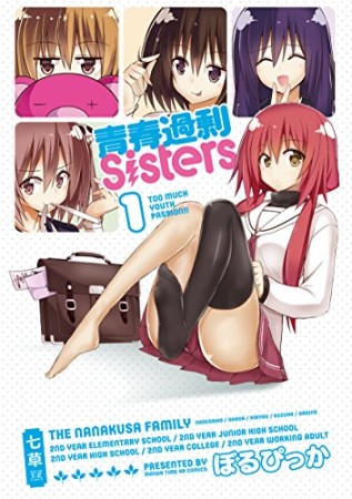 青春過剰Sisters1巻の表紙