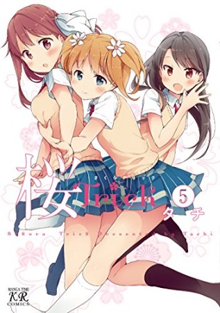 桜Trick5巻の表紙