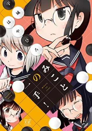 みことの一手!1巻の表紙