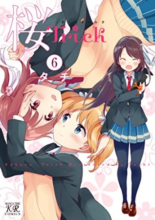 桜Trick6巻の表紙