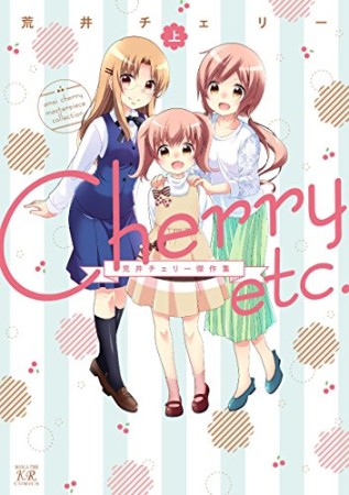 Cherry etc.1巻の表紙