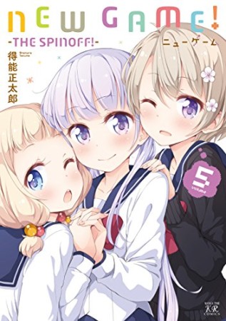NEW GAME!5巻の表紙
