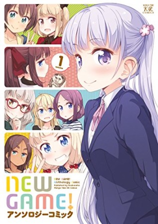 NEW GAME!アンソロジーコミック1巻の表紙