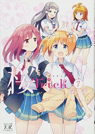 桜Trick7巻の表紙