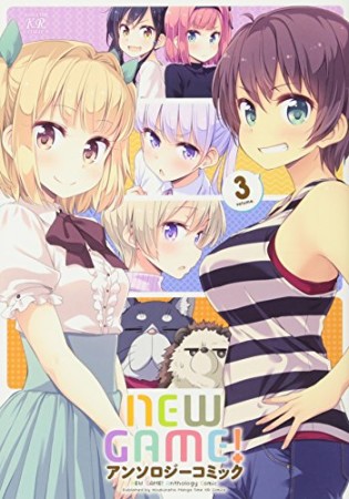 NEW GAME!アンソロジーコミック3巻の表紙