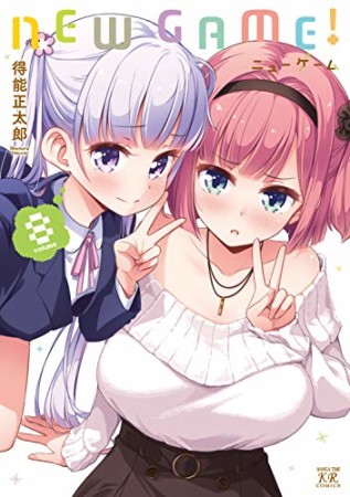 NEW GAME!8巻の表紙