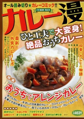 カレー漫2巻の表紙