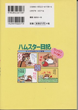 ハムスター日記2巻の表紙