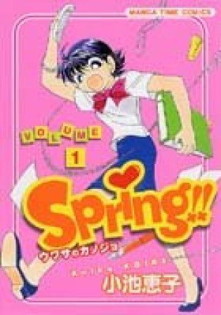 Spring1巻の表紙