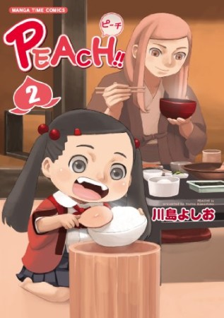 PEACH!!2巻の表紙