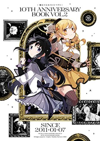 魔法少女まどか☆マギカ 10th Anniversary Book2巻の表紙