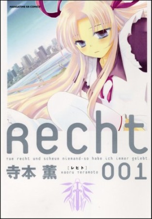 Recht レヒト1巻の表紙