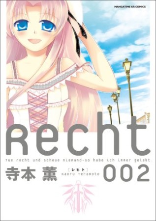 Recht レヒト2巻の表紙