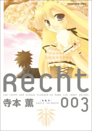 Recht レヒト3巻の表紙