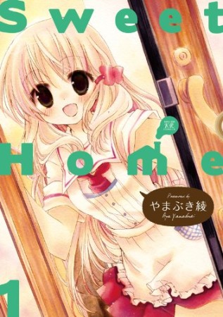 Sweet Home1巻の表紙