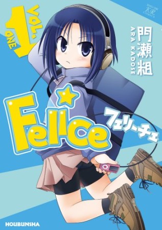 Felice1巻の表紙