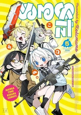 ぬるめた5巻の表紙