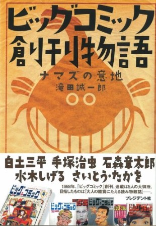 ビッグコミック創刊物語1巻の表紙