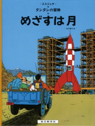 めざすは月1巻の表紙