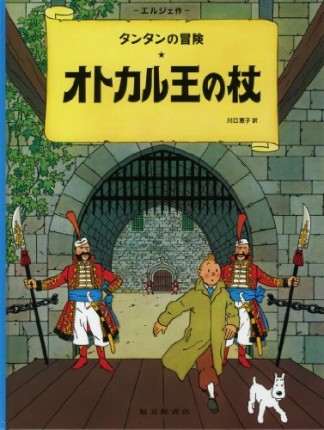 オトカル王の杖1巻の表紙