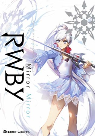 RWBY OFFICIAL MANGA ANTHOLOGY2巻の表紙