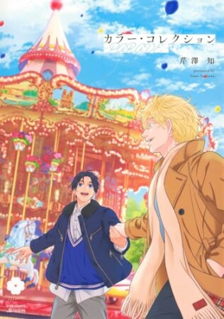 カラー・コレクション-PARADE-1巻の表紙