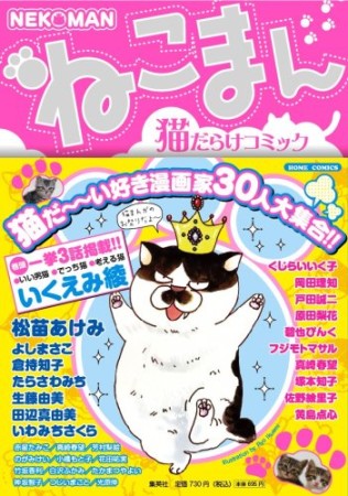 ねこまん 愛蔵版1巻の表紙