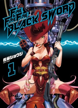 FIRE FIRE FIRE BLACK SWORD 愛蔵版コミックス1巻の表紙