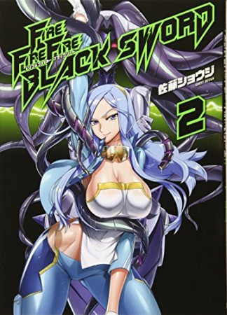 FIRE FIRE FIRE BLACK SWORD 愛蔵版コミックス2巻の表紙