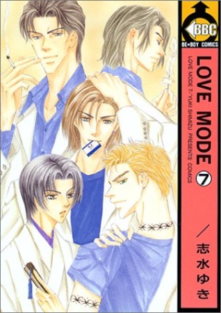 LOVE MОDE7巻の表紙