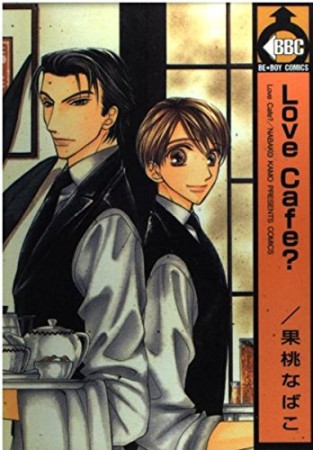 Love cafe?1巻の表紙