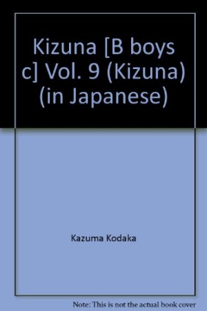 KIZUNA9巻の表紙