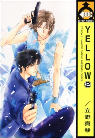 Yellow2巻の表紙