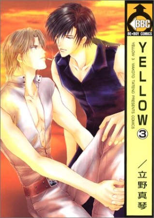 Yellow3巻の表紙