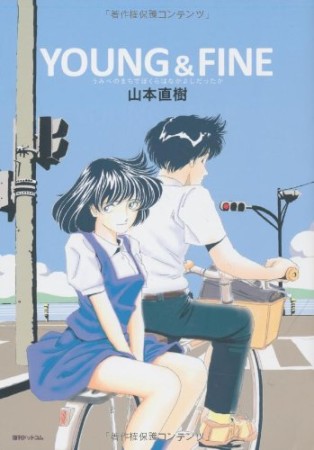 YOUNG ＆ FINE1巻の表紙