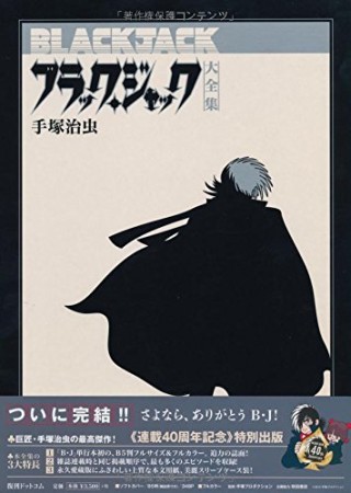 大全集版 ブラック・ジャック15巻の表紙