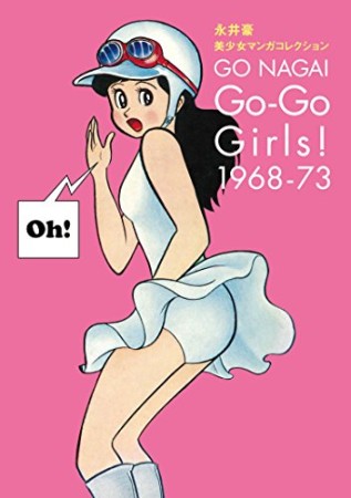 Go-Go Girls! 1968-731巻の表紙