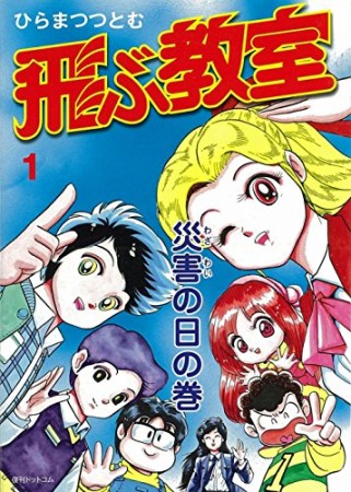 飛ぶ教室1巻の表紙