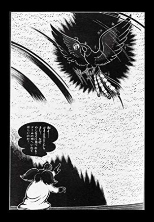 火の鳥 未来編 ＜漫画原稿再生叢書＞1巻の表紙