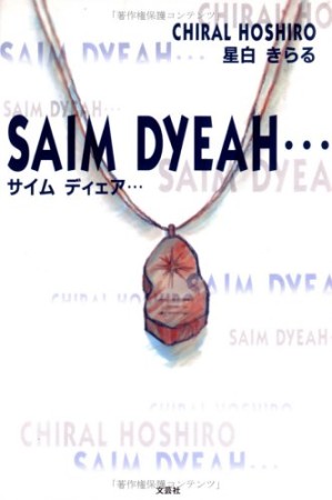 SAIM DYEAH…1巻の表紙