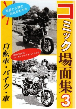 コミック場面集3巻の表紙