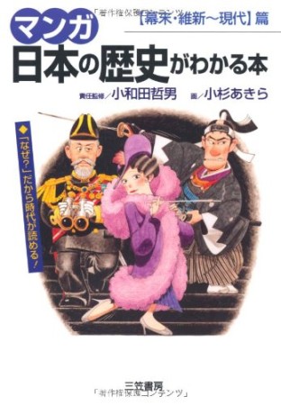 日本の歴史がわかる本1巻の表紙