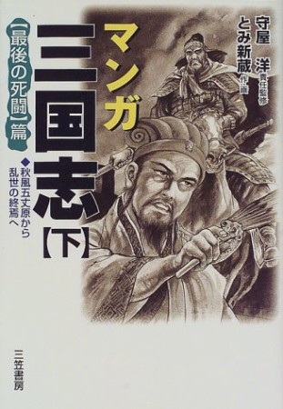 マンガ三国志3巻の表紙