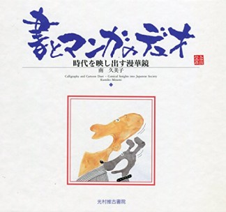 書とマンガのデュオ1巻の表紙