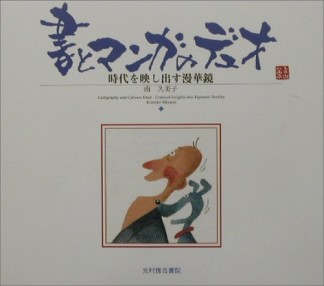 書とマンガのデュオ 改訂版1巻の表紙