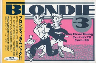 Blondie3巻の表紙